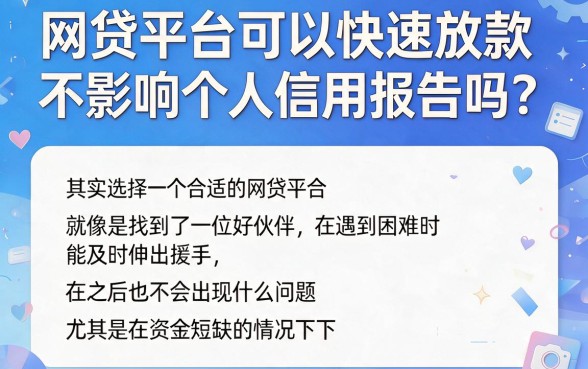 2026不上征信且下款快的网贷平台有哪些？这5个借款app审核快范围广