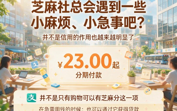 芝麻信用贷款有哪些？用支付宝应急必看这5个适配方案！