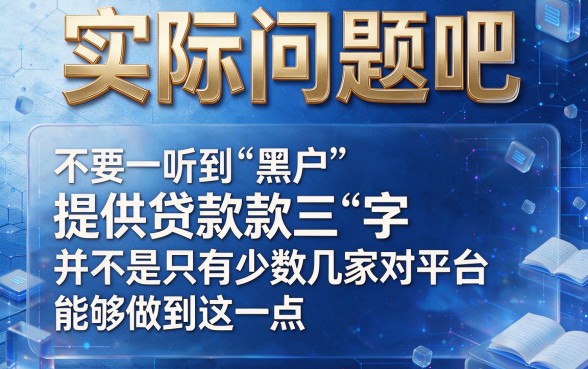 适合黑户2026年什么正规贷款容易过?独家放贷诀窍+18000元容易过的软件梳理
