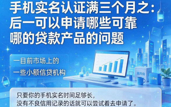手机实名3个月贷款口子大揭秘！知情人今日爆料，这5个1000元借款实名口子速看