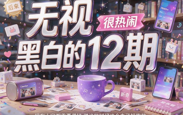 无视黑白！12期借款口子必知这5个，2026年不查黑白直接下款汇总