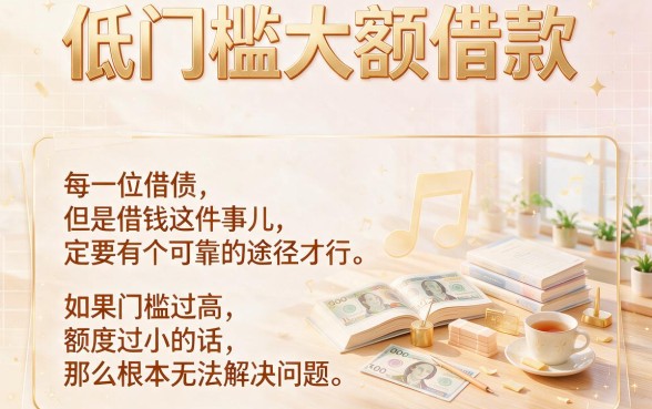 急需用钱别慌！这5个低门槛额度大的借款口子，5000元秒到账超顺手