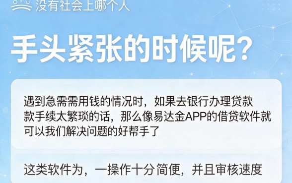 2026深度解析：像易达金app一样的借钱软件有哪些？这5款最靠谱！