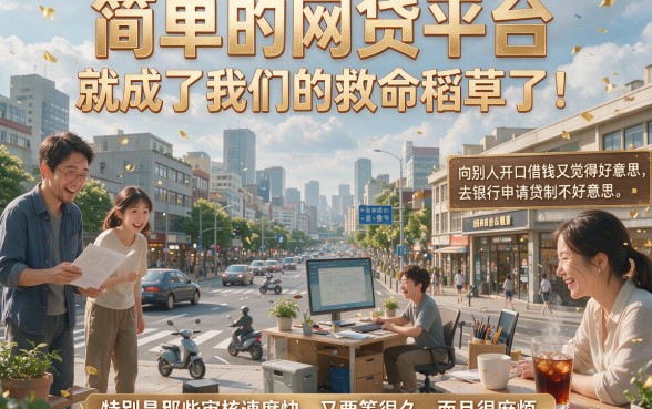 2026急需用钱必存！5个简单通过的网贷平台，不查征信秒下款超快