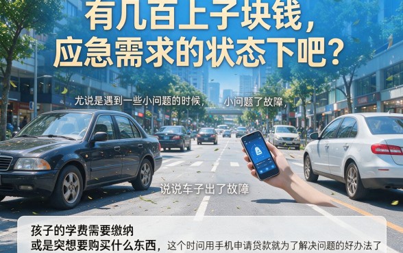 急需用钱别乱点！手机借款哪个容易放款快？这5个正规平台适配你的需求，5000元借款无视征信秒到账！