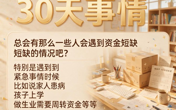 急用钱别慌！这5个借款30天包下的好口子用着真顺心，附1000元借款30天易通过口子盘点