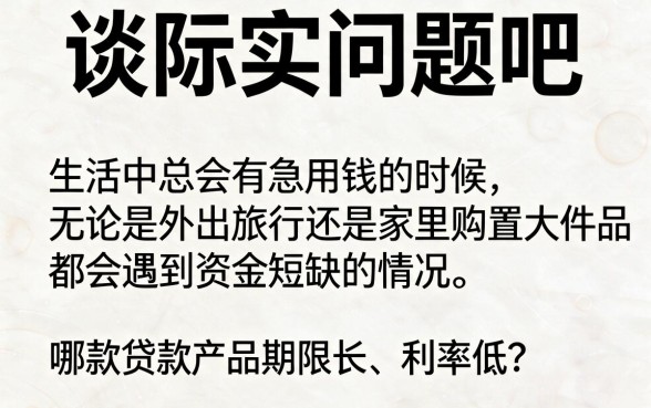 3000元借款必看！哪个app贷款时间长利息低？这5个对征信要求不高还靠谱