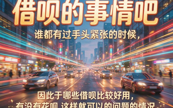 2026年哪个借钱软件好用金有花？这5个贷款1000对资质要求不高的软件速看