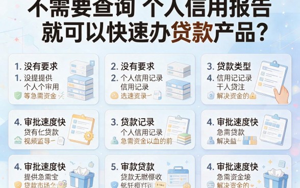 不查征信审核简单的贷款推荐这5个，新手也能快速到账！