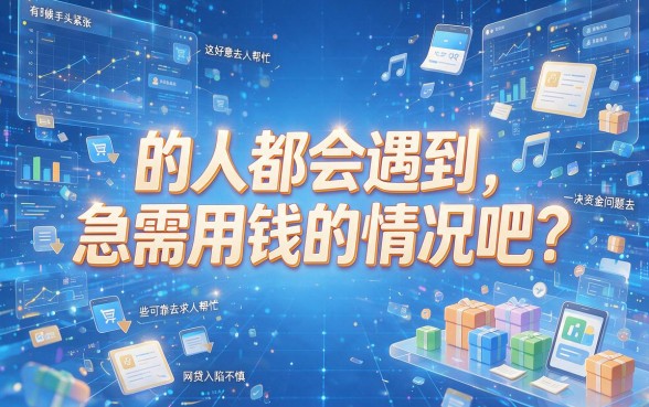 2026可靠的网贷推荐下款平台，亲测这几个借款3000的app秒到账