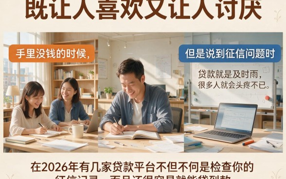 2026不查征信最好通过的贷款大盘点！急需6000元这5个无视征信的口子秒下款