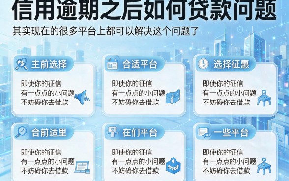 信用逾期怎么借钱人人2000？手把手教你找到5个真心值得托付的渠道
