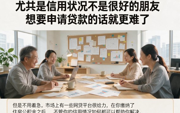无论多黑有公积金就能下款的网贷！2026这5个无视黑户的口子，有公积金秒批2000不踩坑