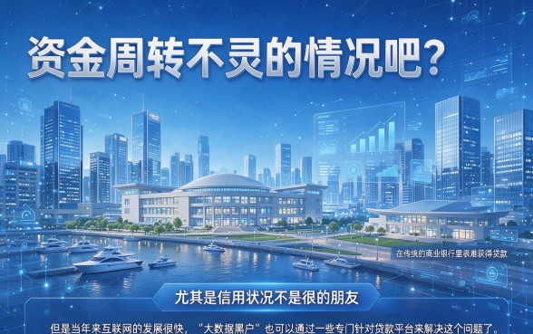 2026最新揭秘！大数据黑户能贷款的平台大盘点：这5个不看征信借钱额度高的软件千万别错过