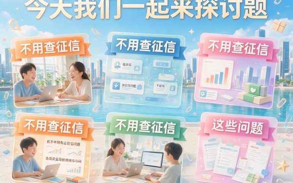 2026无视信用必看！这5个不查证信的借款app，轻松借30000超顺心
