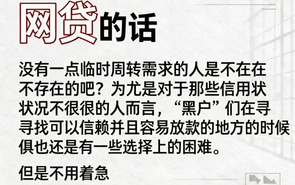 适合黑户2026好下款的网贷平台有哪些呢？亲测5个高炮逾期也能下款的口子