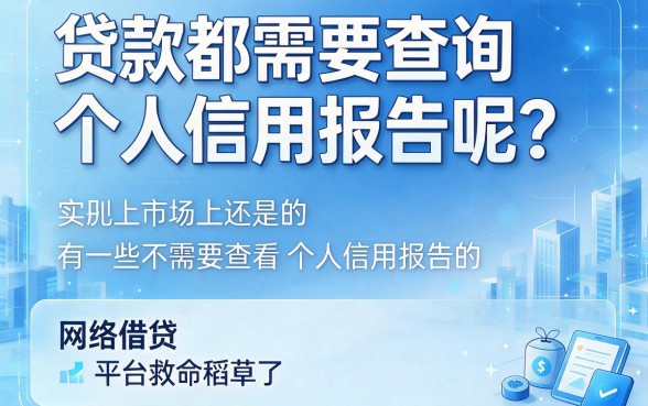 无视征信也能借!2026最新5个内部技巧,秒批4000的网贷软件大盘点