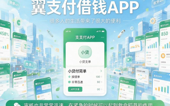 2000元急用找像翼支付借钱app一样的网贷软件？这5个平台深度实测，秒批到账超快！