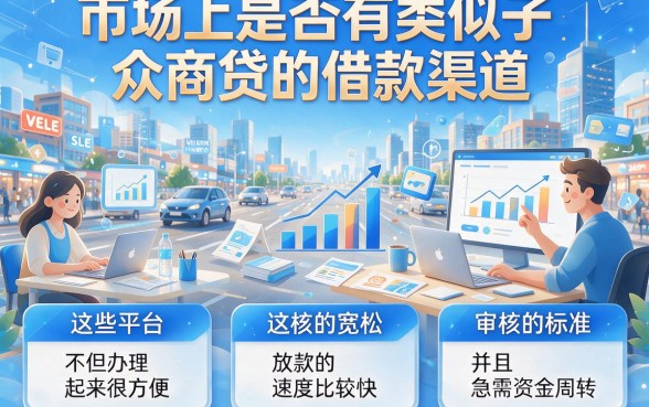 这5个类似众商贷一样的借钱口子特别给力，深度推荐速看！