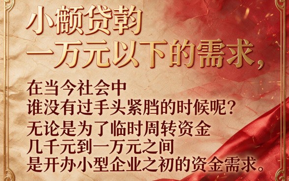 小额贷款一万以下怎么借最快？2026速贷秒批技巧+5个500元借款软件实测