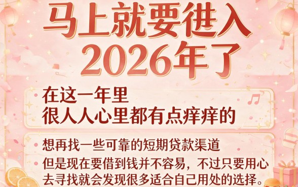 2026年还能下款的小额贷款有哪些？这5个手机快速借钱5000的口子今日必看！