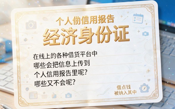 2026年借款口子是否上征信记录？这5个可靠口子借5000元超合适