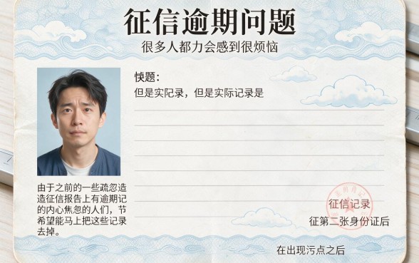 征信有逾期也能借？不用过征信的贷款到底坑不坑！深度揭秘