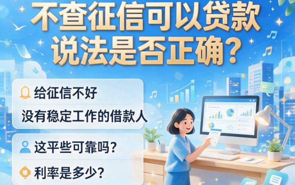 2026不查征信无工作贷款大额秒批平台独家解密