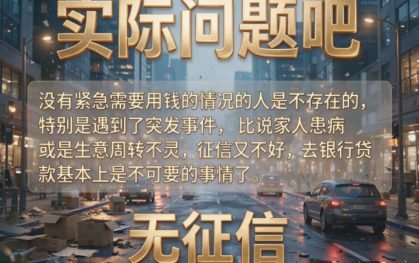 不看征信也能借!2026可靠借款软件通道速开,不看征信的借款软件真的可靠吗?深度解说来了!