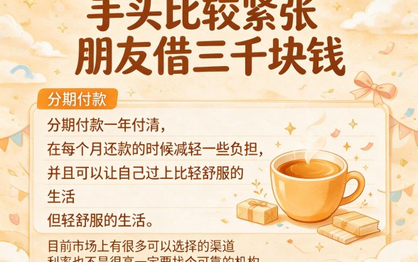 借3000分12期首选！2026年这5个秒批放款平台操作简单超省心