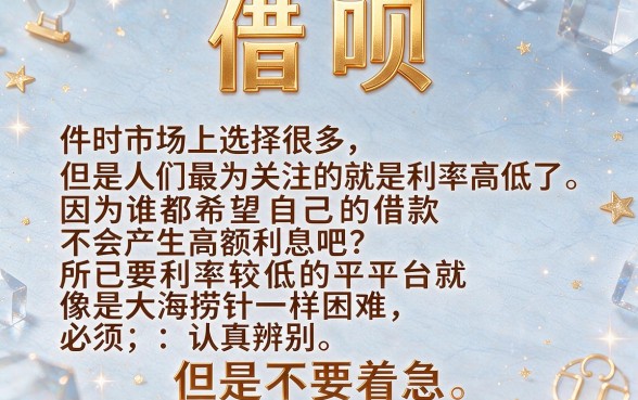 2026最新实测！利息低的手机借钱软件大盘点，哪些手机借钱软件利息低看完就知道！