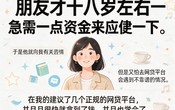 2026年最新盘点：未成年小额贷款哪里最可靠？这5个未成年借钱网贷平台一定要看