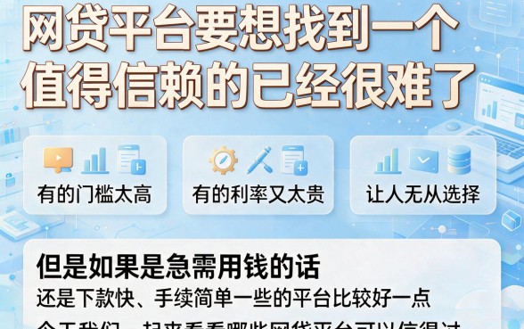 2026年网贷平台哪些下款快？秒批审核方案曝光，这5个不查征信的贷款长期可借！