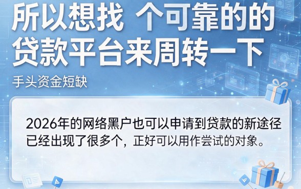 2026网黑能下款的新口子大盘点，这5个必看！轻松借到4万