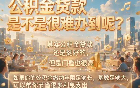 公积金贷款门槛太高？这5个应急备用方案，6000元借款门槛超低的口子速看
