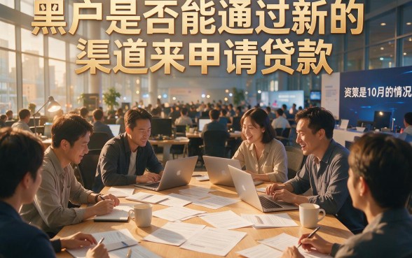 2026黑户新口子放水秒批10月！这5个借钱3000的口子通过率超高