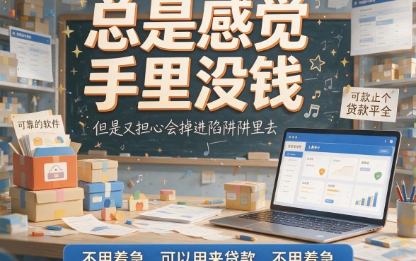 5款超好用贷款软件真实评测!哪些可以贷款的软件好用看完秒懂