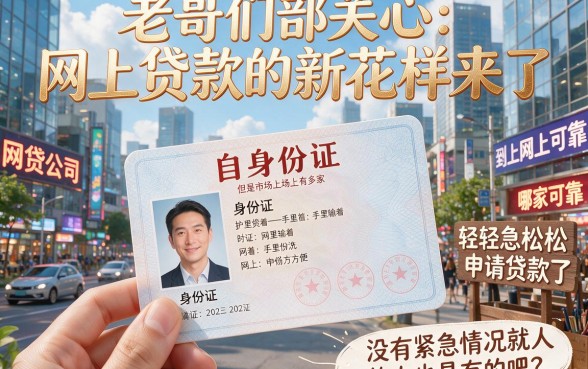 身份证网贷新口子有哪些？这5个优选渠道一定要知道！