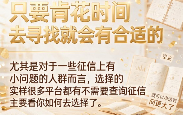 适合黑户不查征信包下5000的贷款口子限时开放，附5个不查负债正规渠道