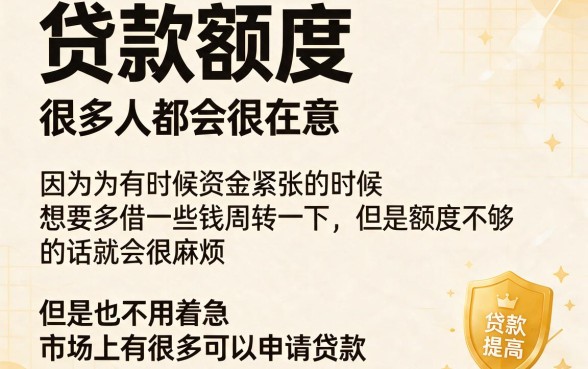 手慢无！贷款可以增加额度吗？2026实测这5个平台借款6000额度真的能提