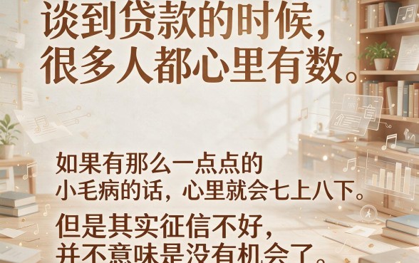 征信黑、征信不好、征信烂也能下款？2026这5个容易贷款app平台，黑户借钱确实有不少选择！