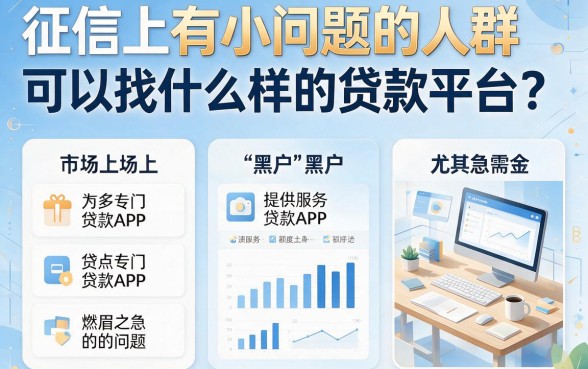 黑户专属！能贷款的大金额app有哪些？这5个平台无视征信可借20000