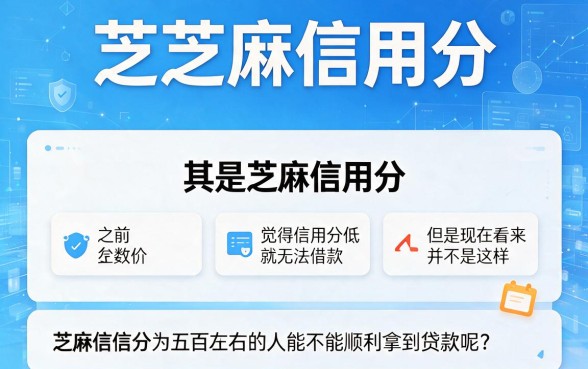 芝麻信用分500也能下款！2026这5个网贷平台无视信用分，借款2000火速到账