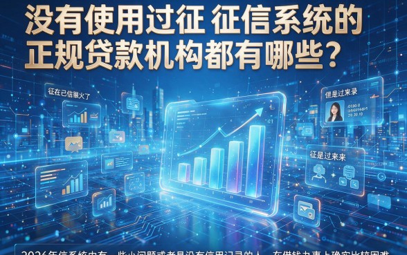 2026急需用钱必看！盘点几个不看征信的正规贷款平台，轻松借2000不求人