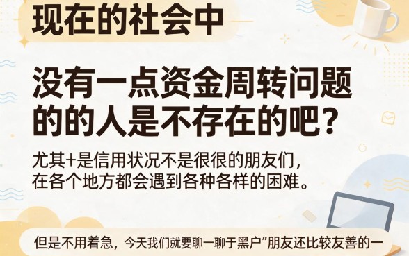 无视黑户秒下2000！这5个借款平台对征信要求真不高