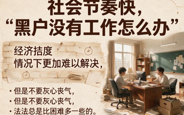 黑户没工作想借钱？正规渠道看这篇就够了！