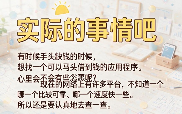 5个秒到账的借钱APP深度测评，哪个借钱能秒到的app才是真的快？
