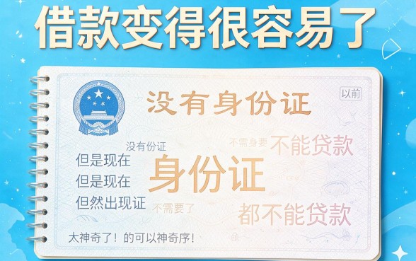 2026亲测！这5个不用身份证就能借钱app，门槛低好下款3000真心推荐