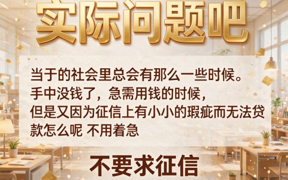 无视征信也能借2000！这5个小平台口子权威融合，确实值得信赖