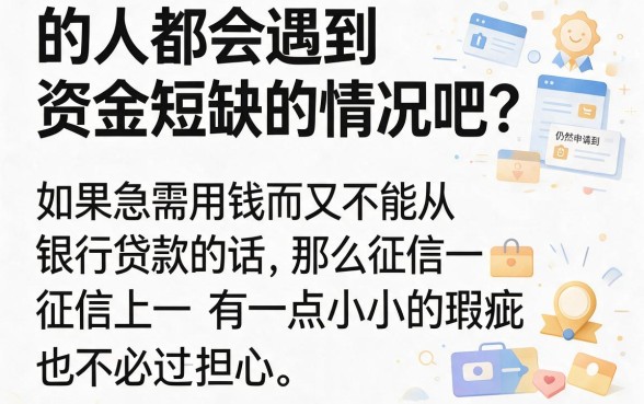 征信花了也能借的网贷盘点！这5个平台5000元好下款，征信花了急用钱必看